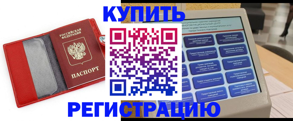 прописка для школы в Будённовске
