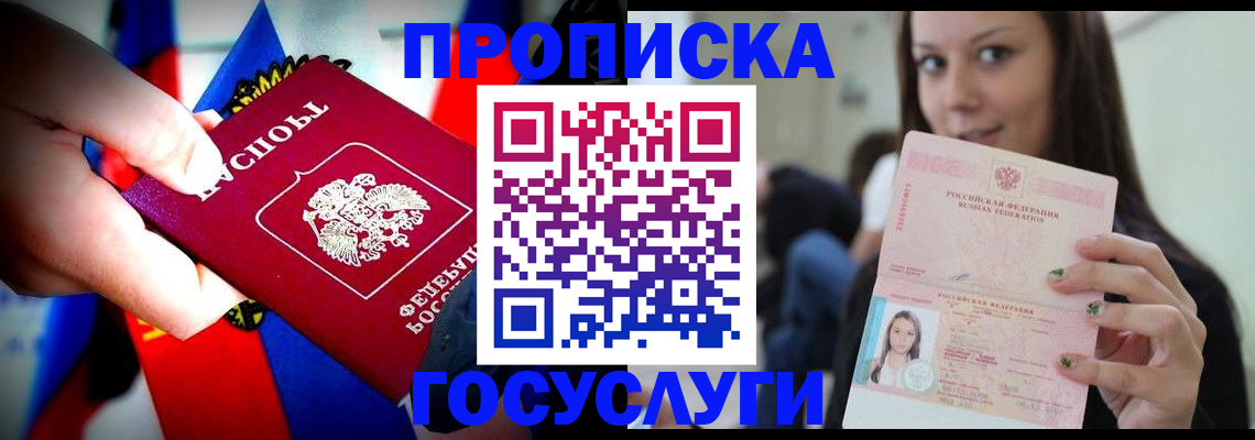 прописка штамп в Будённовске