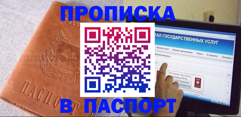 прописка для кредита в Будённовске