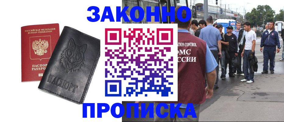 прописка поиск в Будённовске