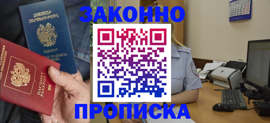 временная прописка в Будённовске