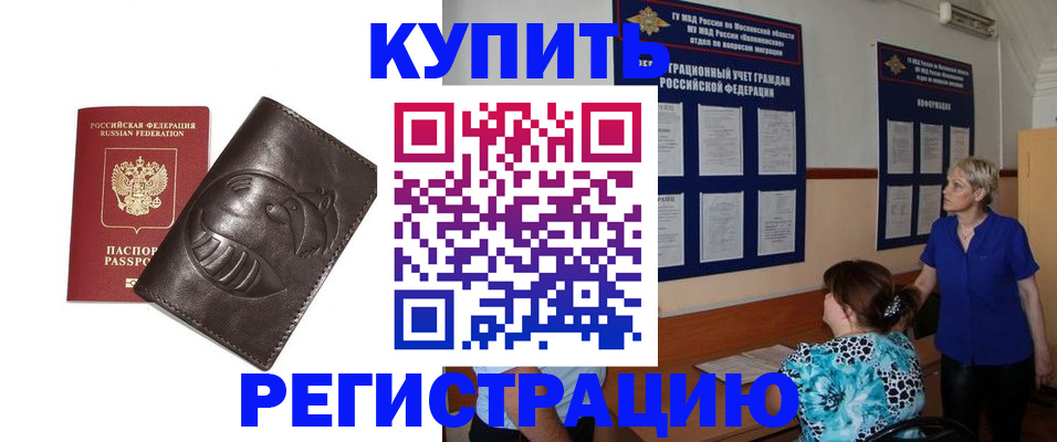 временная регистрация 2025 в Будённовске