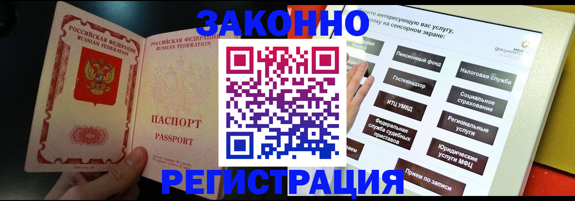 прописка законно в Будённовске
