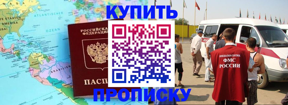 временная прописка в Будённовске