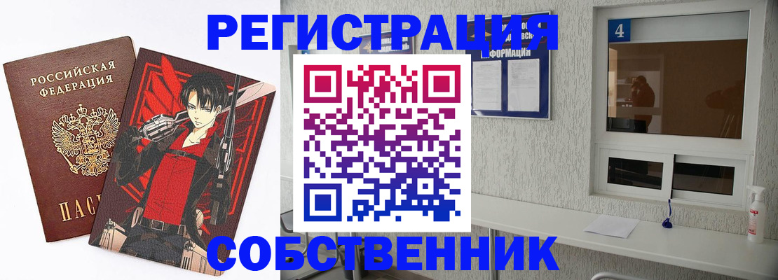 временная регистрация собственник в Будённовске